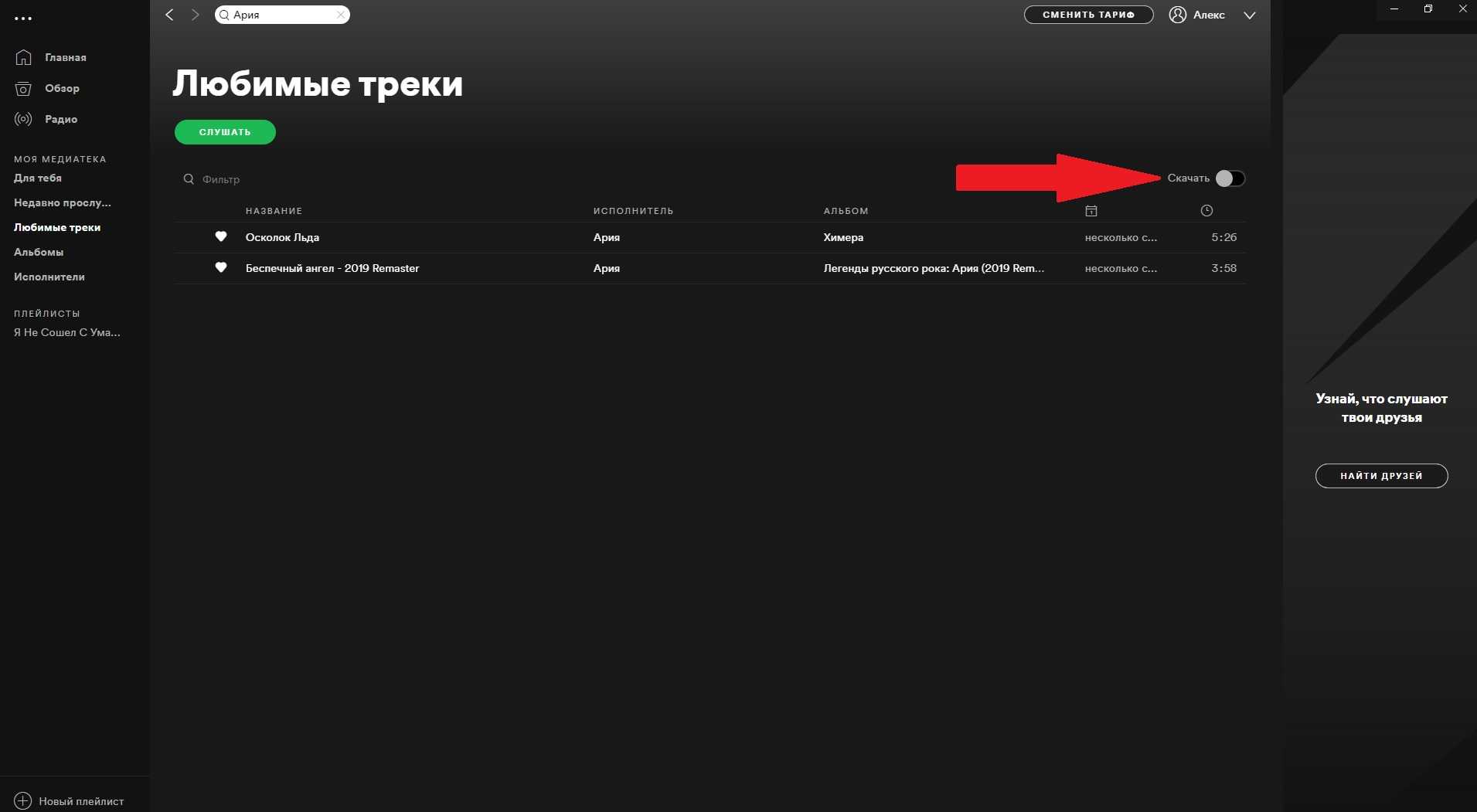 Не удалось загрузить текст песни spotify. Спотифай трек. Учетная запись спотифай. Как удалить аккаунт в спотифай. Как удалить Spotify.