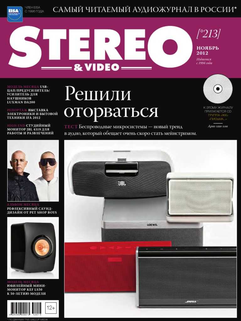 Stereo & video №5 (2012)