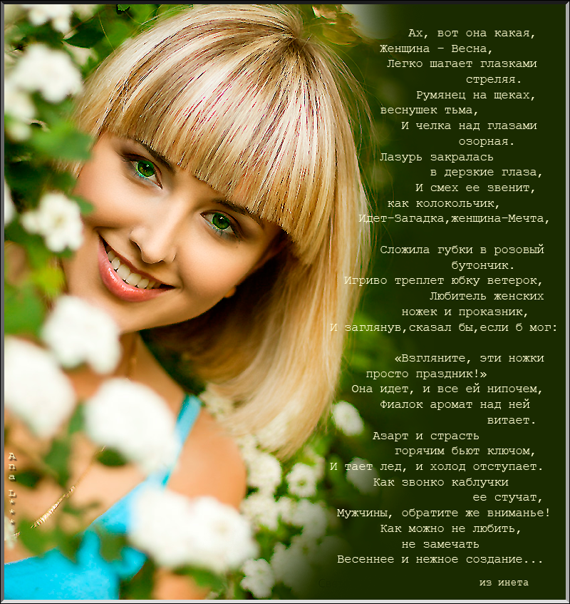 Я русская красивая деваха автор. Стихи о женщине. Красивые стихи о женщине. Стихи о женщинах и для женщин. Стихи о женской красоте.