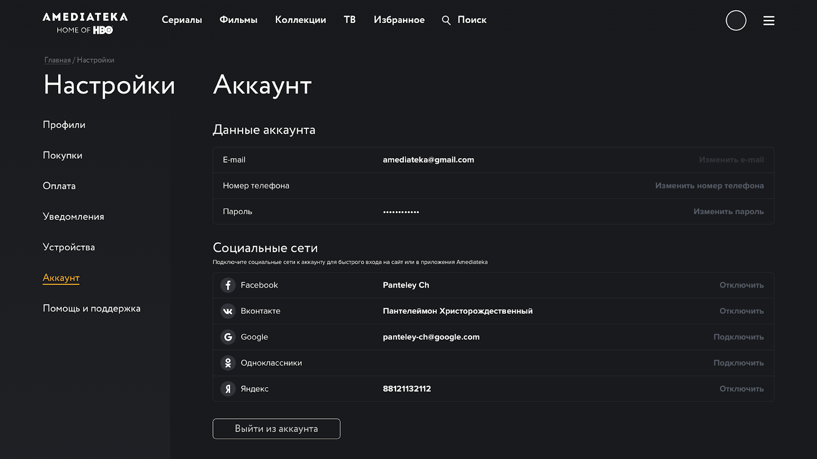 Amediateka.ru не работает сегодня февраль 2022? это только у меня проблемы с amediateka.ru или это сбой сайта?