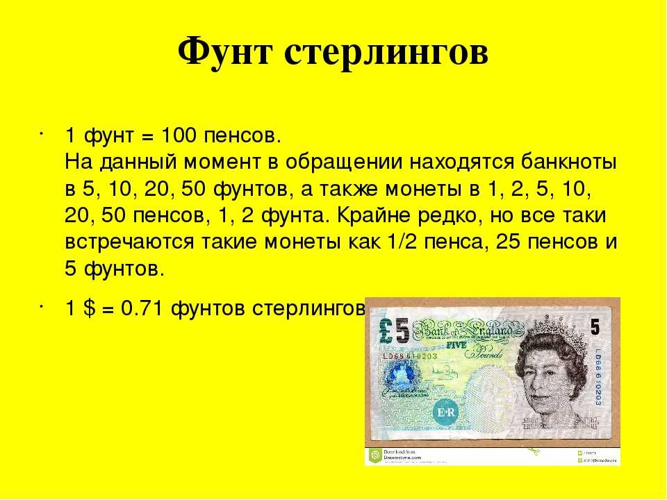 Сколько шиллингов в фунте. Один фунт стерлингов в рублях. Английская мера денег. 1 Фунт в рублях. Сколько в английской валюте рублей.