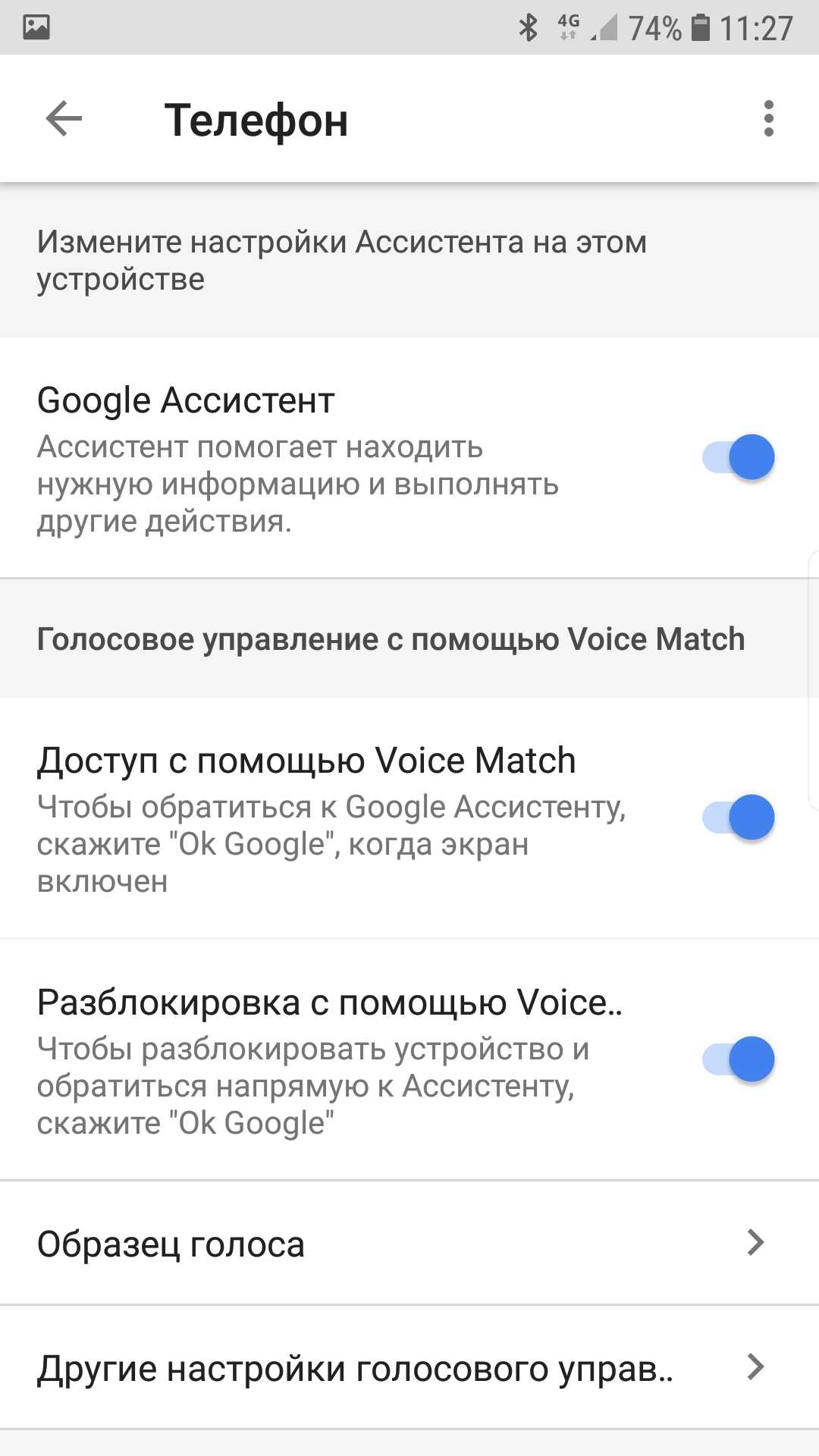 Настройки google android. Настройки гугл на телефоне. Настрой голосовой помощник. Голосовые настройки в телефоне. Приложение настройки гугл.