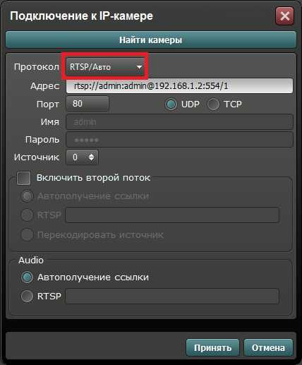 Rtsp user password. Протоколы подключения видеокамер. Видеокамера RTSP. Подключение камеры по RTSP. RTSP поток.