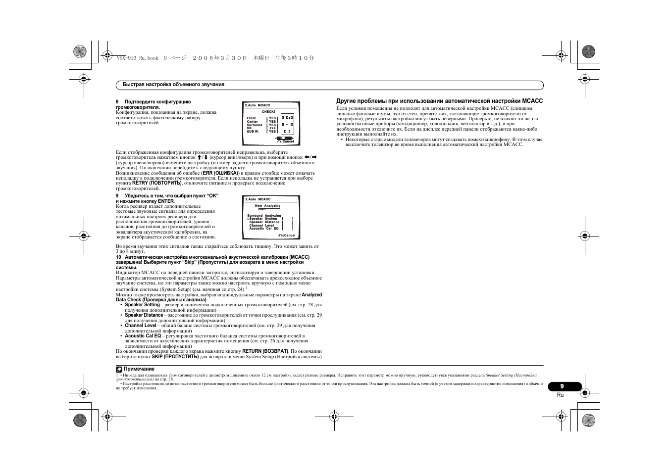 Ресивер pioneer vsx-322-k. меню system setup  (настройка системы)