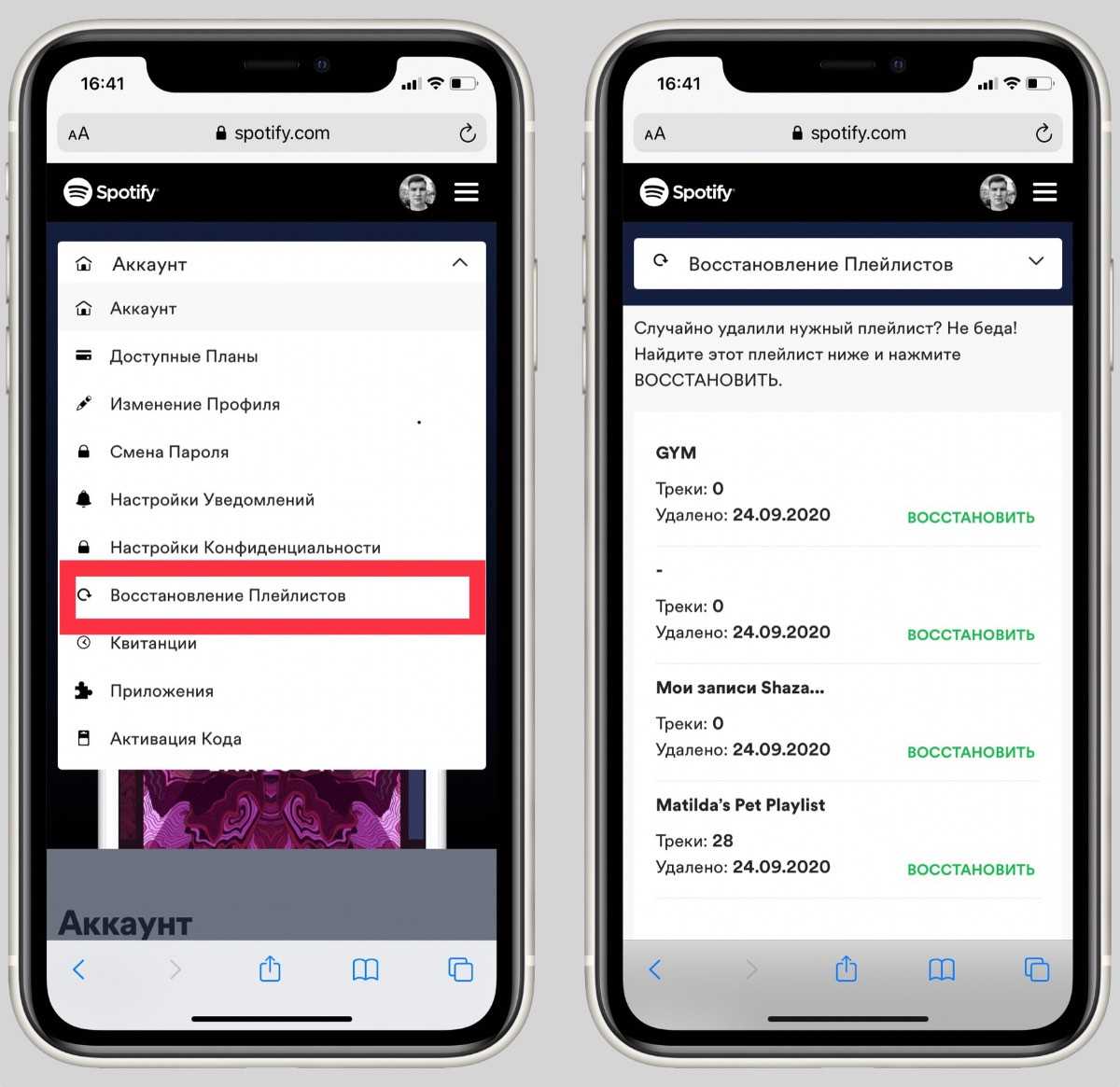 Удалить spotify. Плейлисты спотифай. Spotify плейлист. Как удалить плейлист в спотифай. Профиль спотифай.