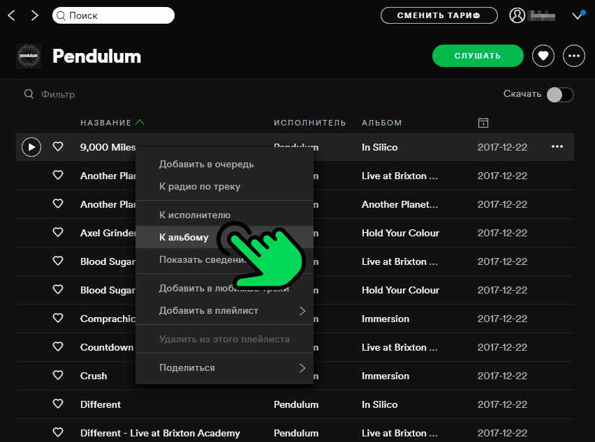 Раз можно прослушать. Spotify прослушивания. Сколько платит спотифай за прослушивания. Любимые треки Spotify. Сколько платят за прочшивания.