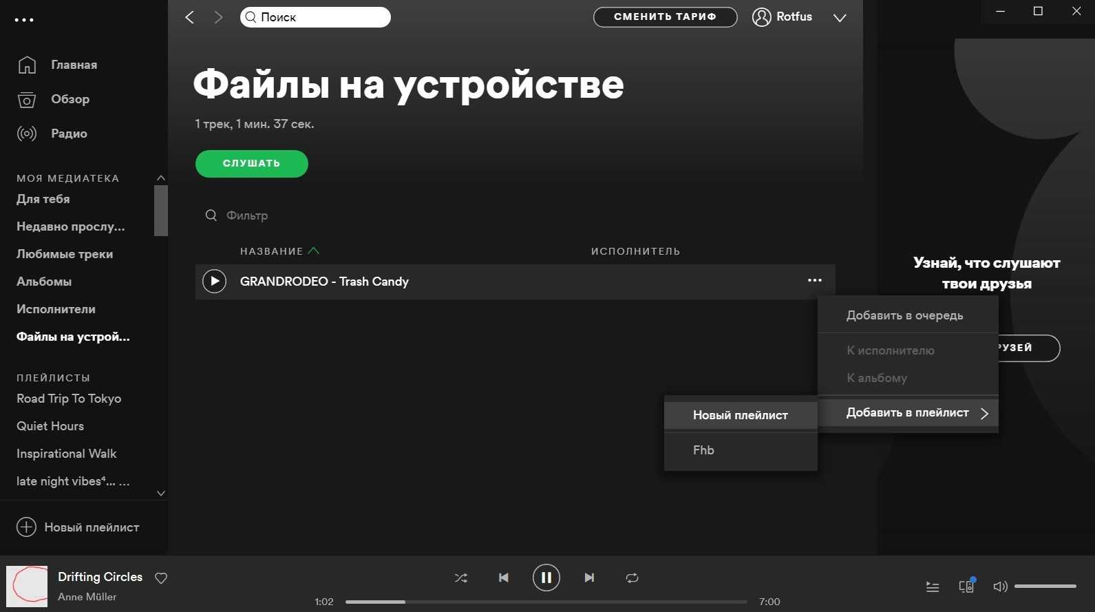 Как добавить музыку в спотифай